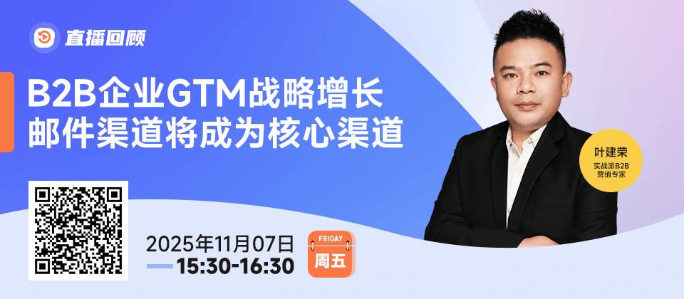 B2B企业GTM战略增长